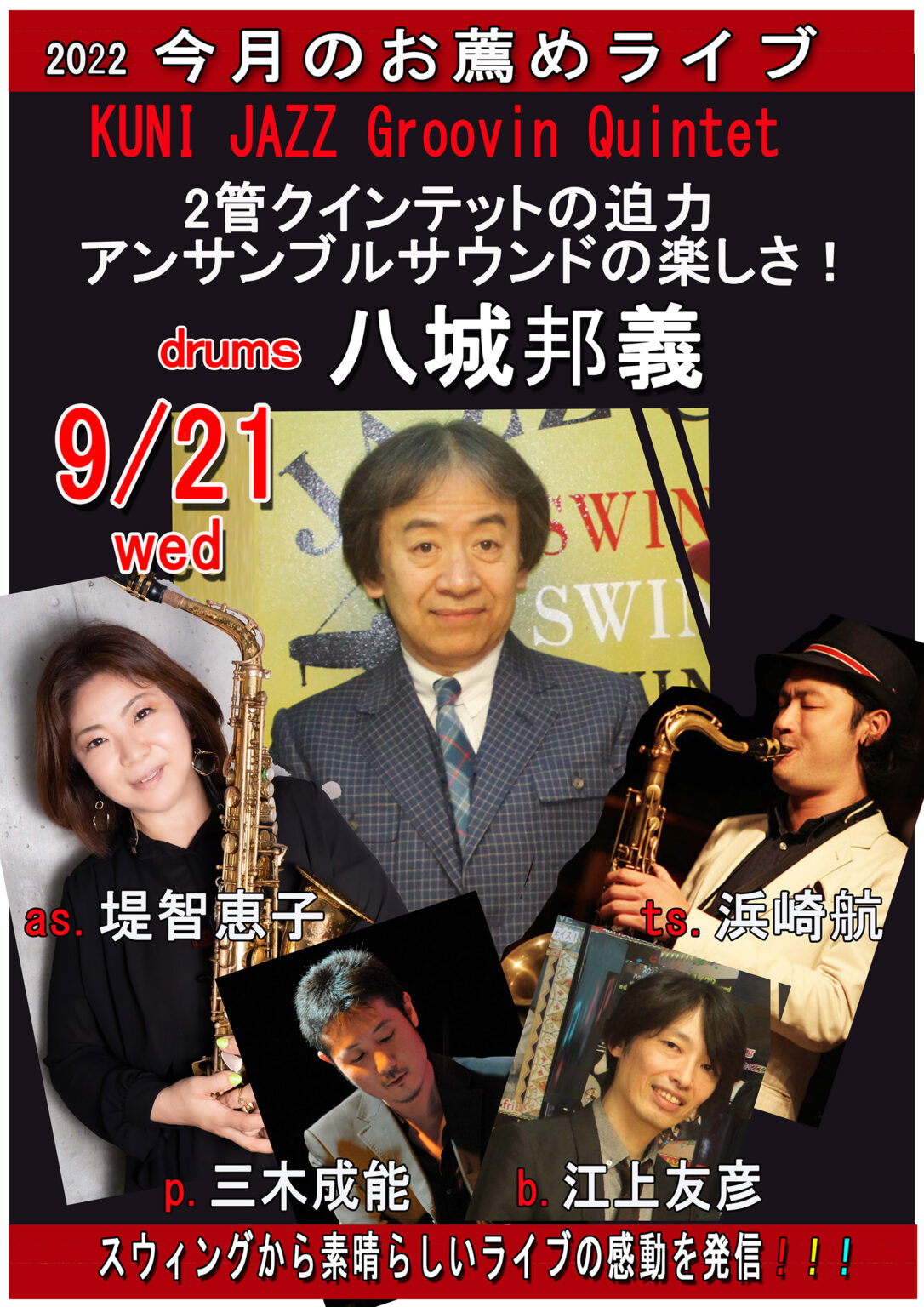 ジャズクラブ 銀座 Swing Jazz Club Ginza Swing