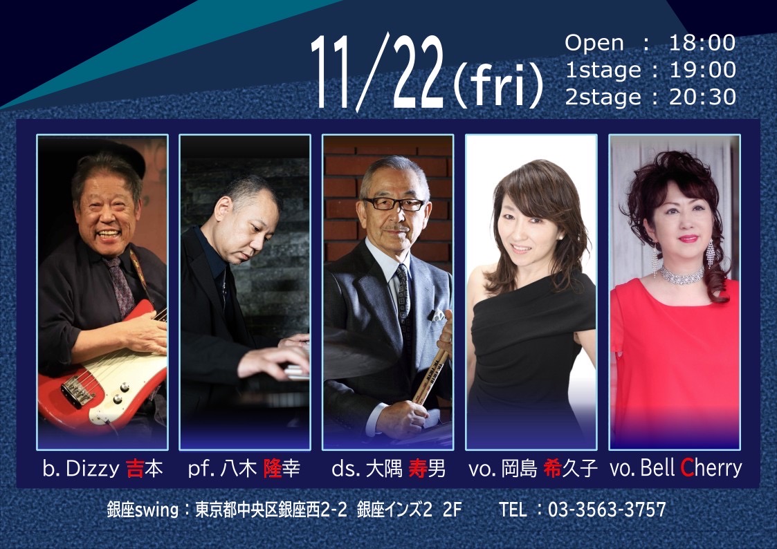 11.22(金)vo.Bell Cherry vo.岡島 希久子