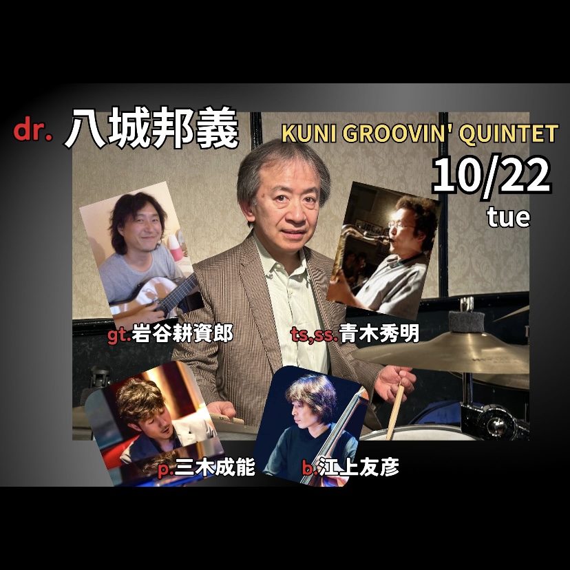 10.22(火)dr.八城 邦義