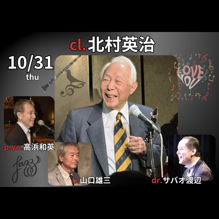 10.31(木)cl.北村 英治　ts.右近 茂