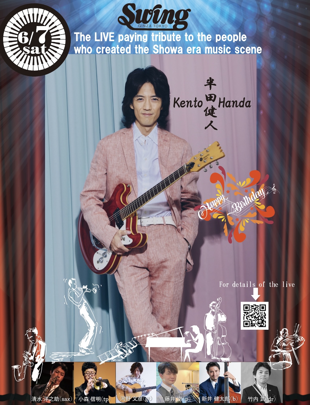 6.7(土)vo.半田 健人 dr.竹内 武