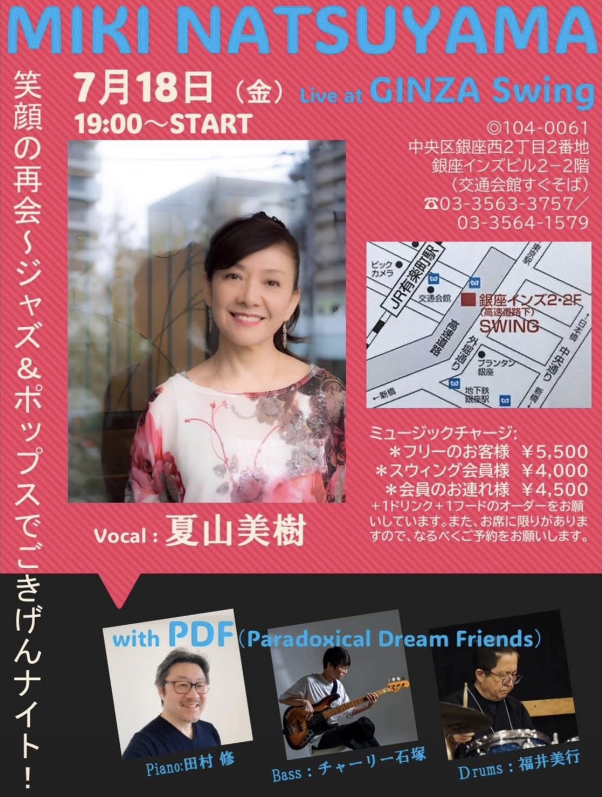 7.18(金)vo.夏山 美樹