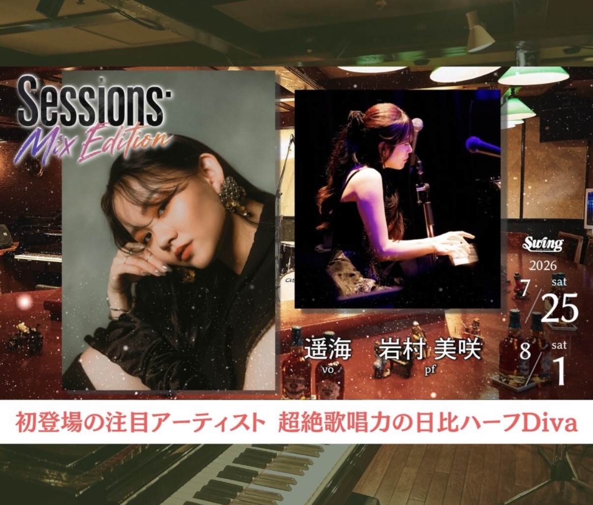 8.1(土) 【昼の部】　vo.遥海 p.岩村 美咲