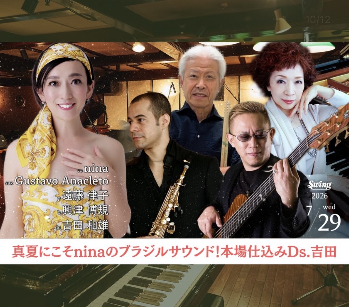 7.29(水) vo.nina