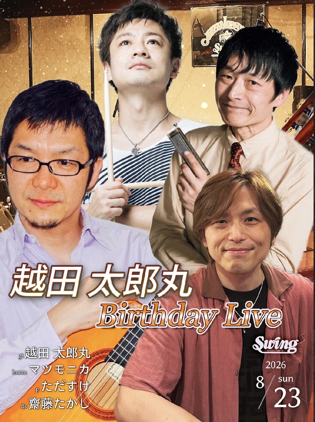 8.23(日) gt.越田 太郎丸 バースデーライブ