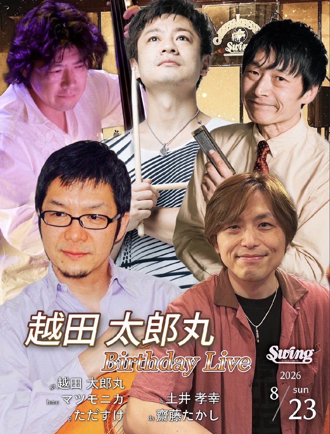 8.23(日) gt.越田 太郎丸 バースデーライブ