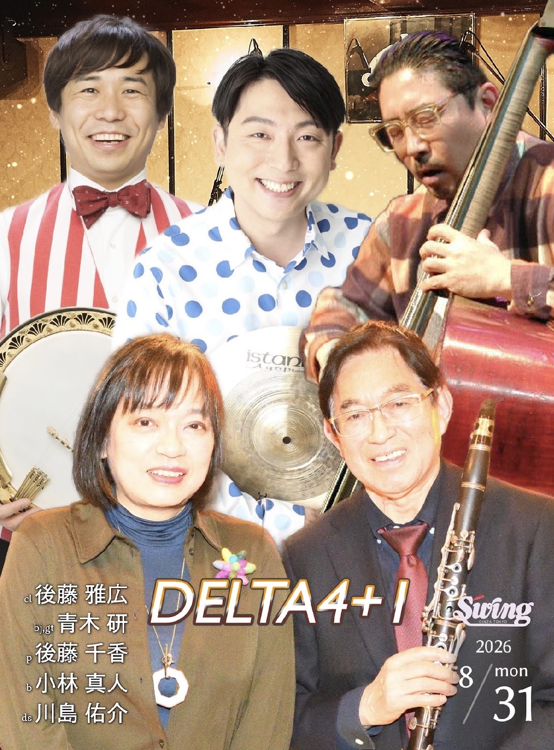 8.31(月)DELTA4 +1 cl.後藤 雅広 gt.青木 研 p.後藤 千香b.小林 真人dr.川島 佑介
