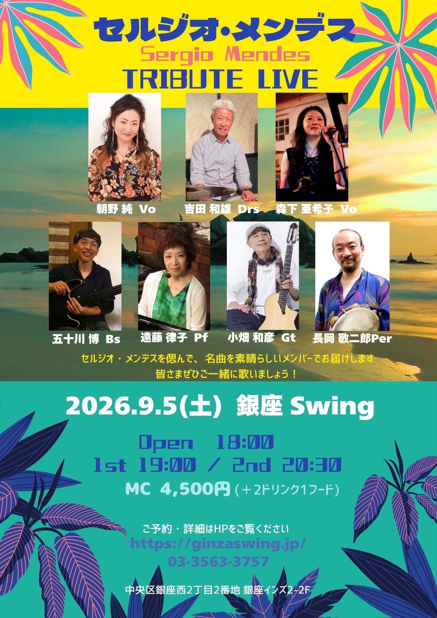 9.5(土) 「セルジオ・メンデス・トリビュート」