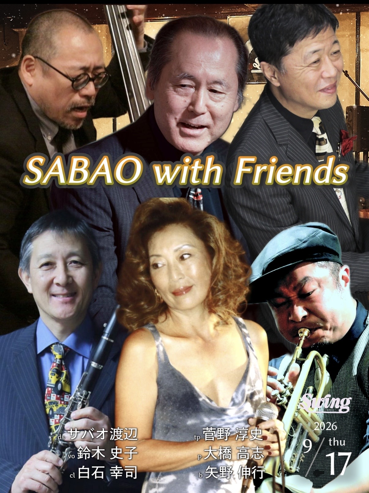 9.17(木) dr.サバオ 渡辺  vo.鈴木 史子