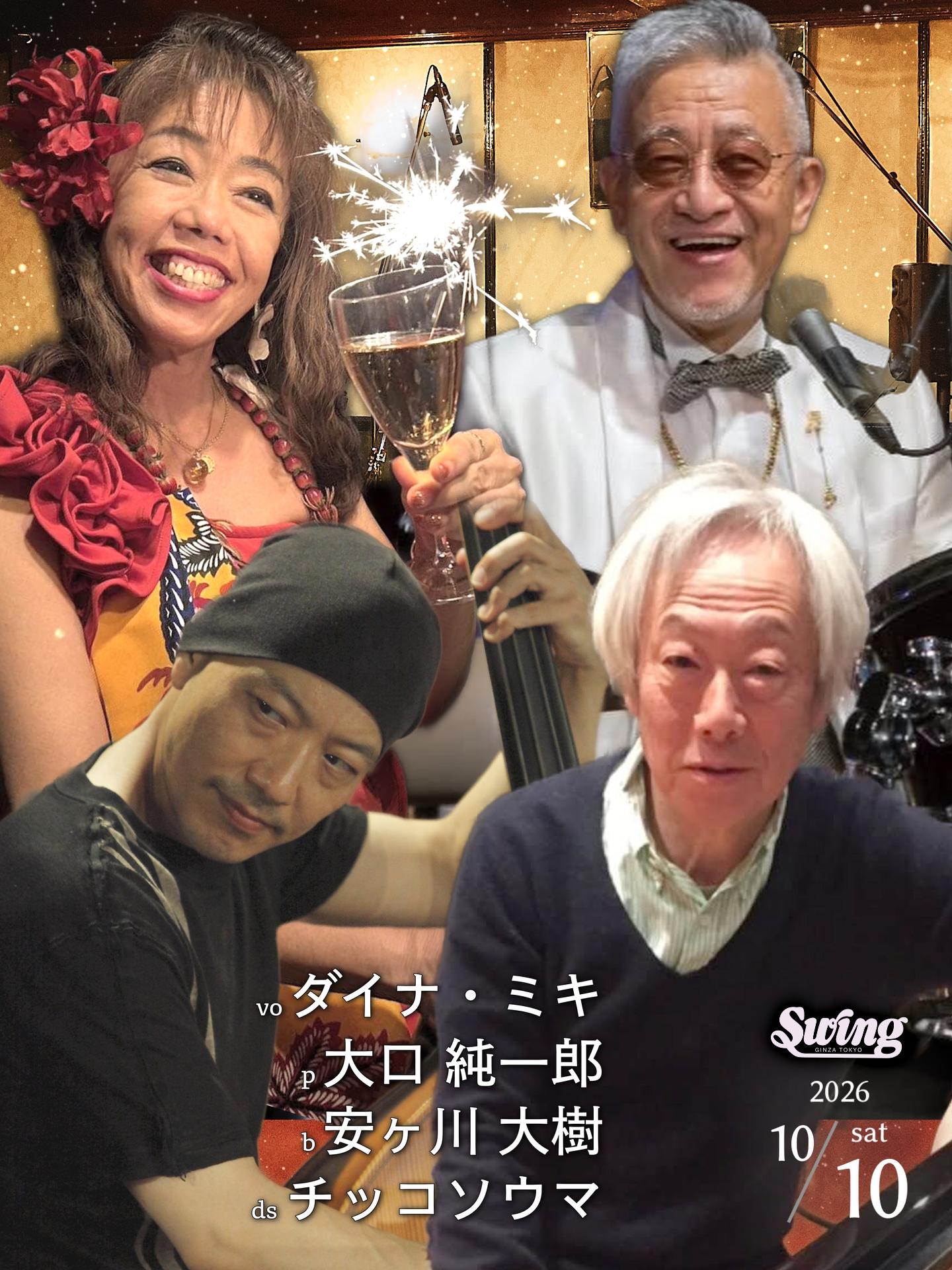 10.10(土)vo.ダイナ・ミキ