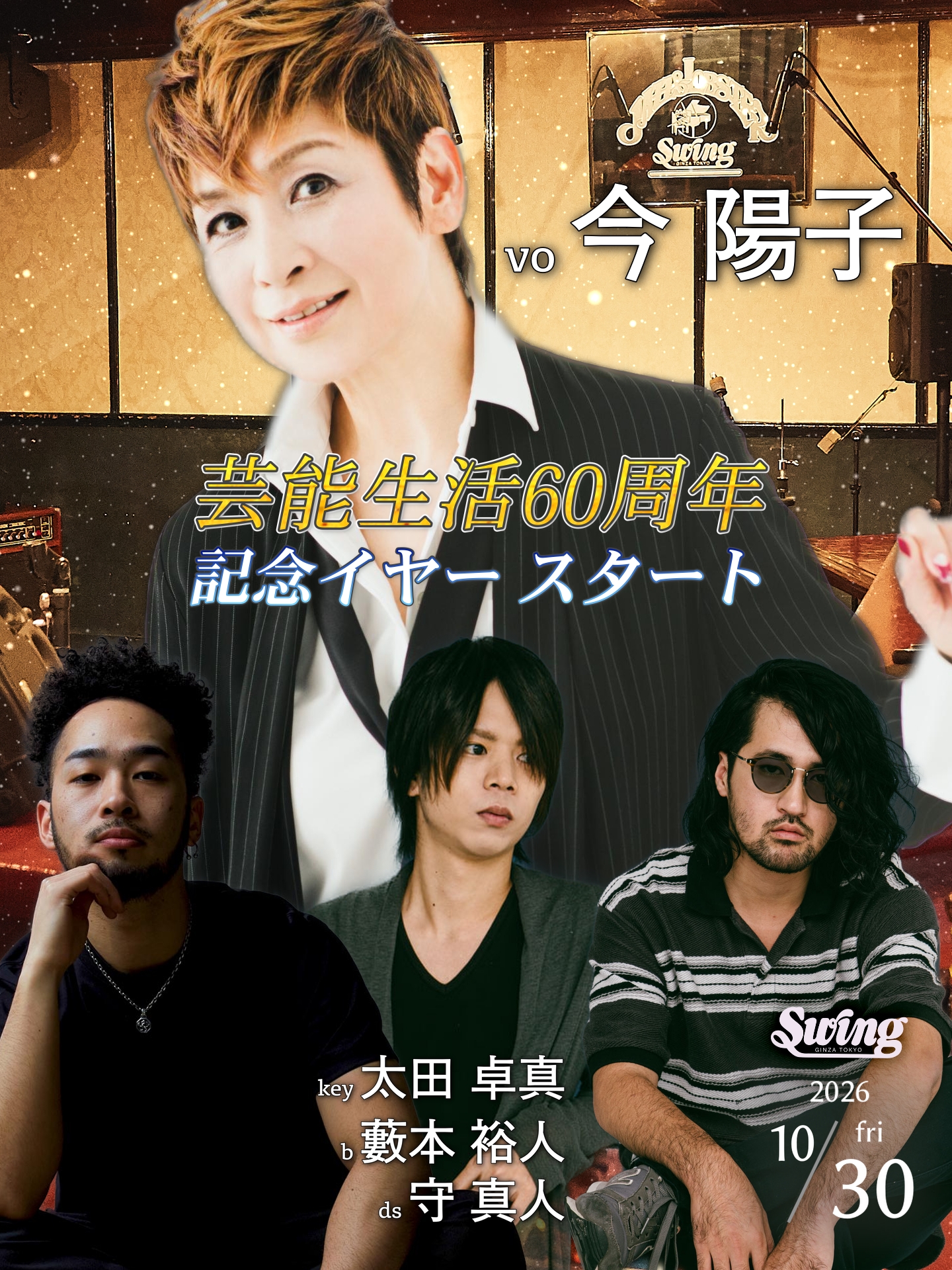 10.30(金) vo.今 陽子