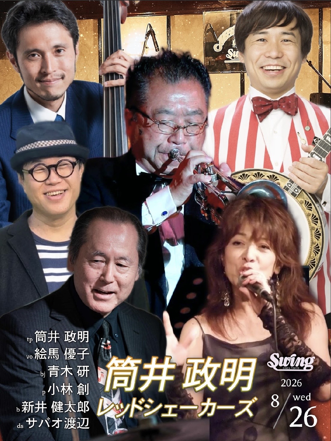 8.26(水)tp.筒井 政明レッドシェーカ➖ズvo.絵馬 優 子 gt.青木 研p.小林 創 b.新井 健太郎 dr.サバオ 渡辺