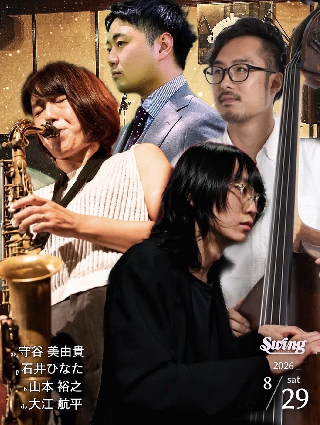 8.29(土)as.守谷 美由貴