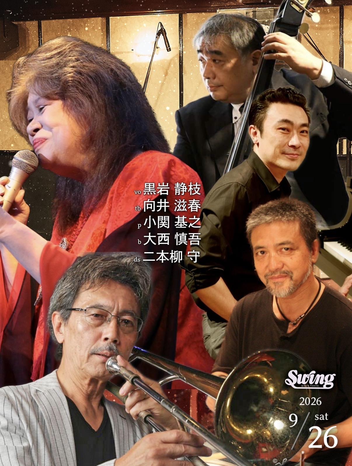 9.26(土) vo.黒岩 静枝
