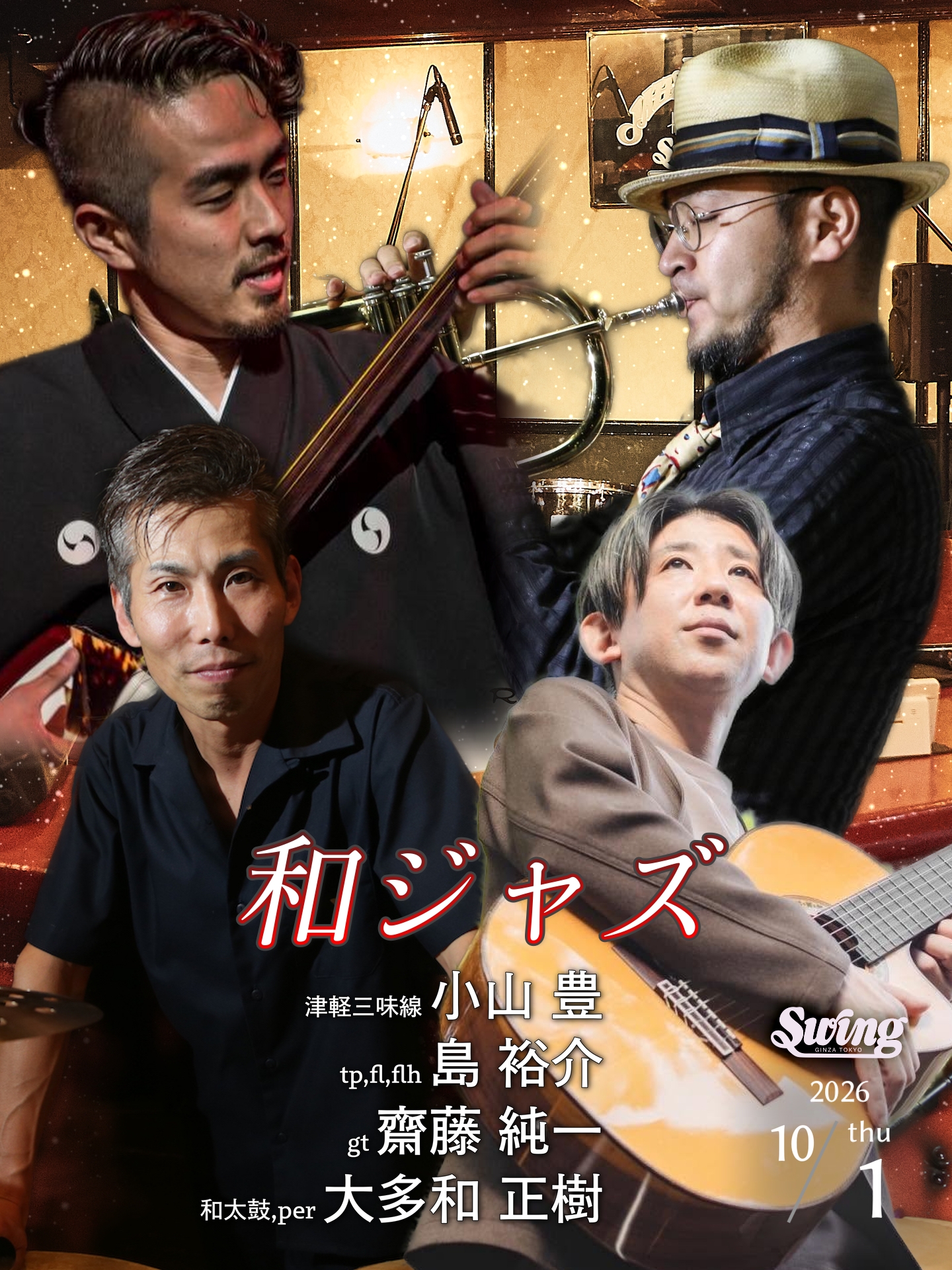 10.1(木)　小山 豊 meets 島 裕介 ～和ジャズ～