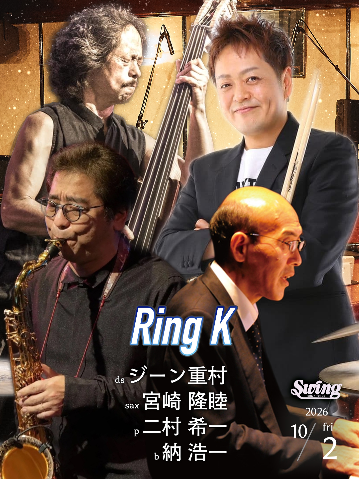 10.2（金）Ring K dr.ジーン 重村