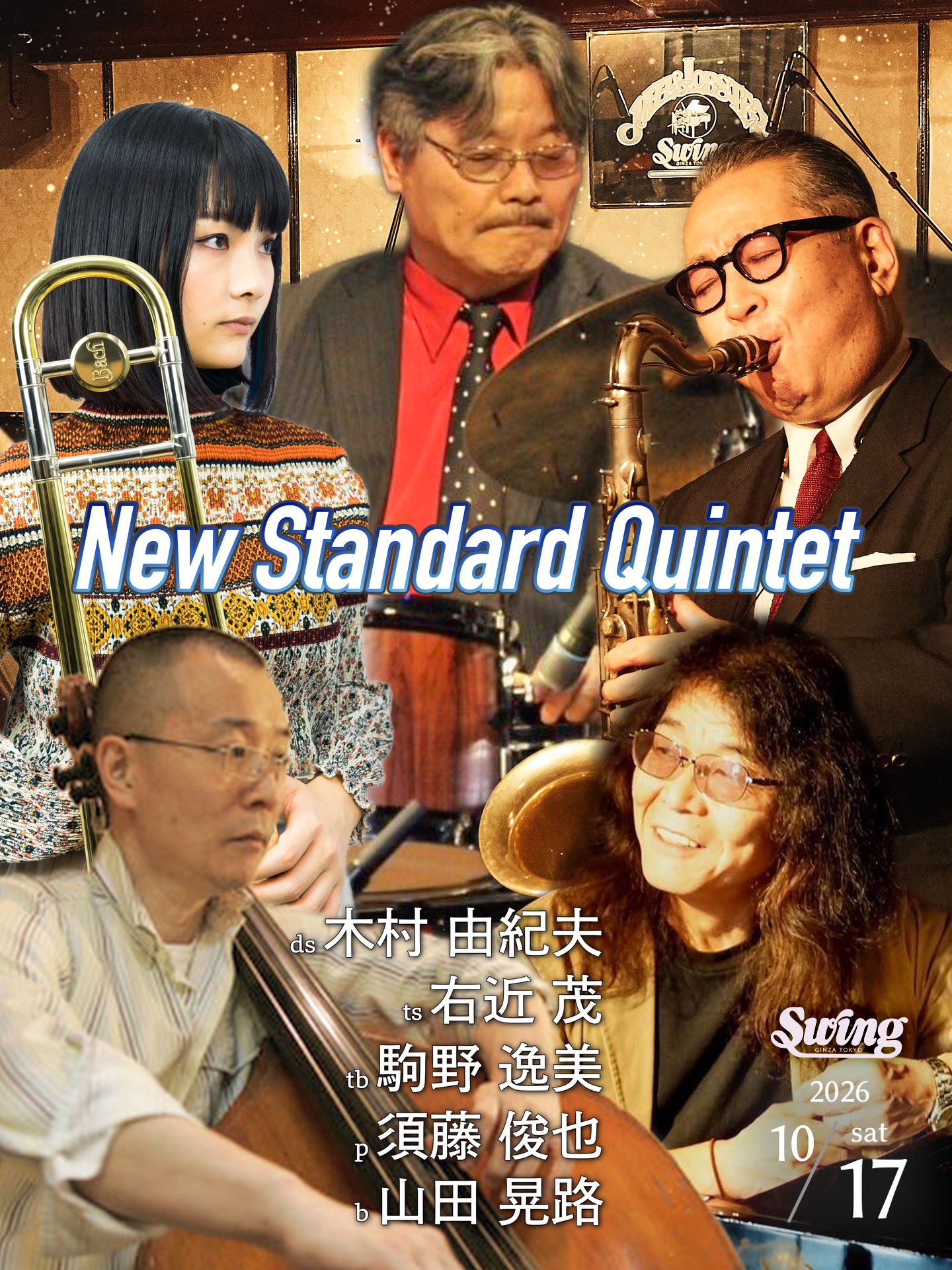 10.17(土)New Standard Quintet dr.木村 由紀夫 ts.右近 茂