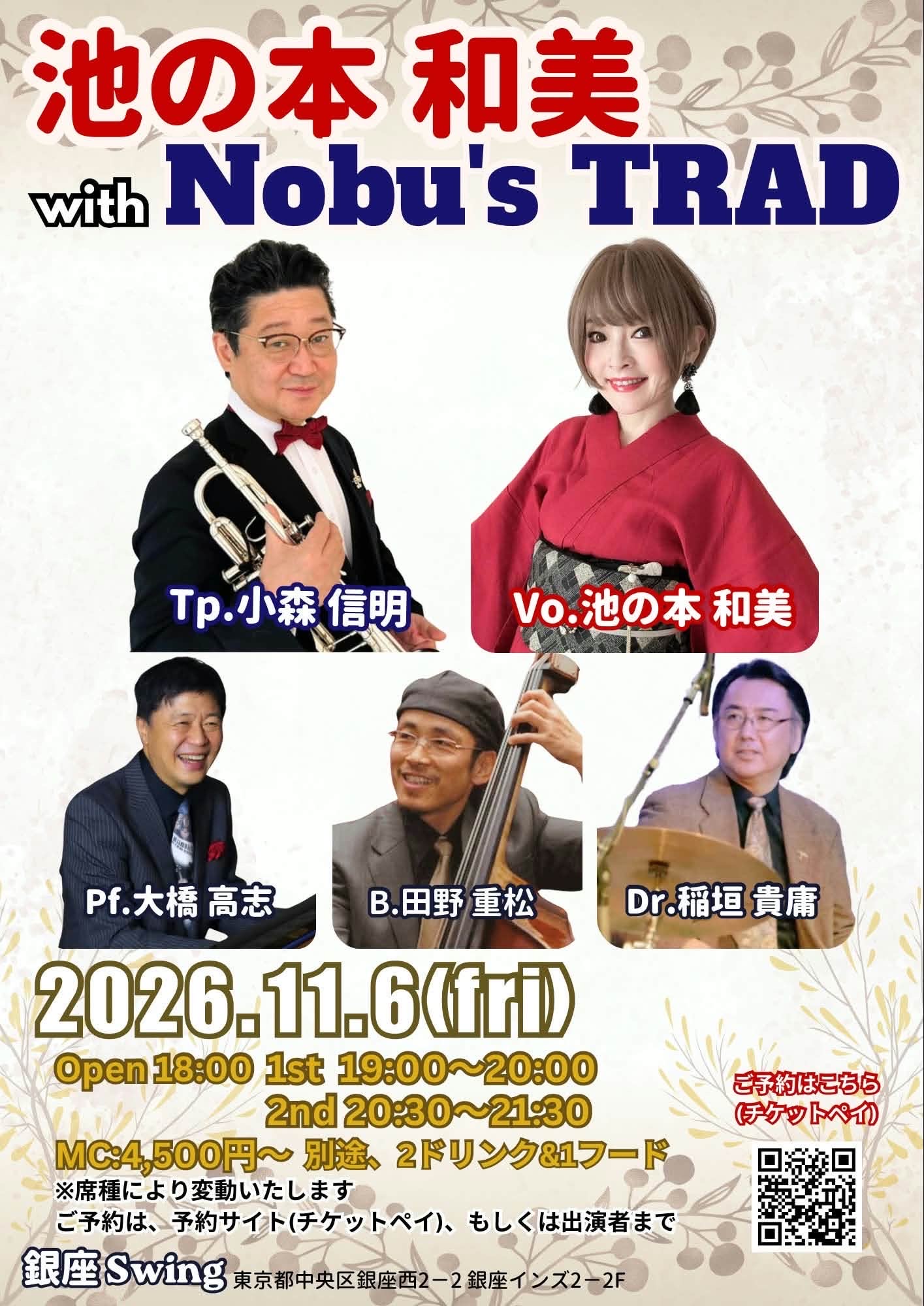 11.6(金) 池の本和美 with Nobu’s TRAD   vo.池の本和美 tp.vo.小森信明
