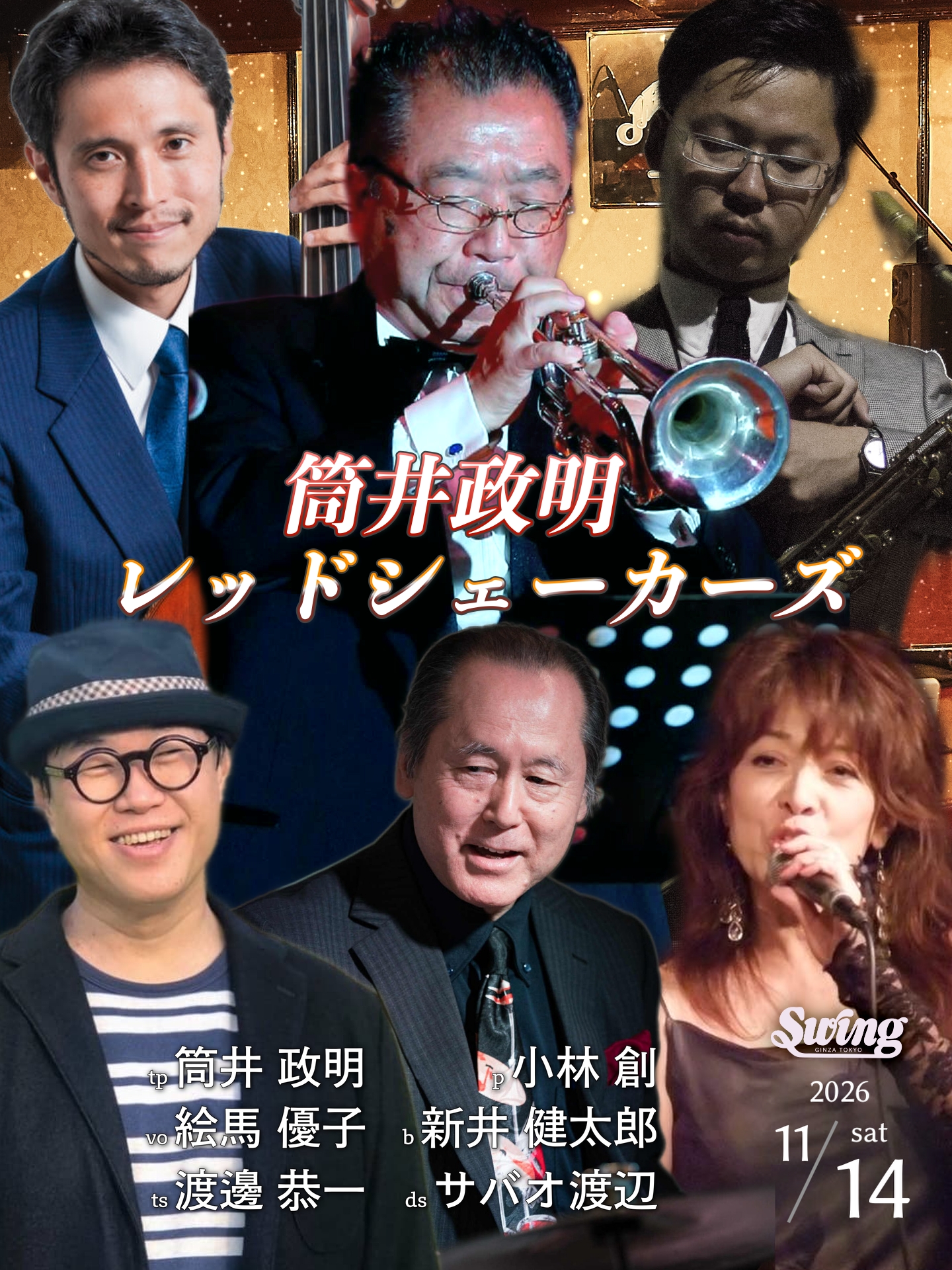 11.14(土) 筒井 政明レッドシェーカーズ