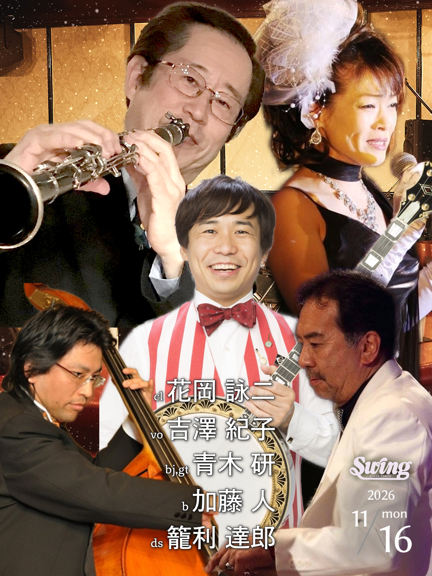11.16(月) cl.sax.p.花岡 詠ニスヰング・ショッツ＆吉澤 紀子