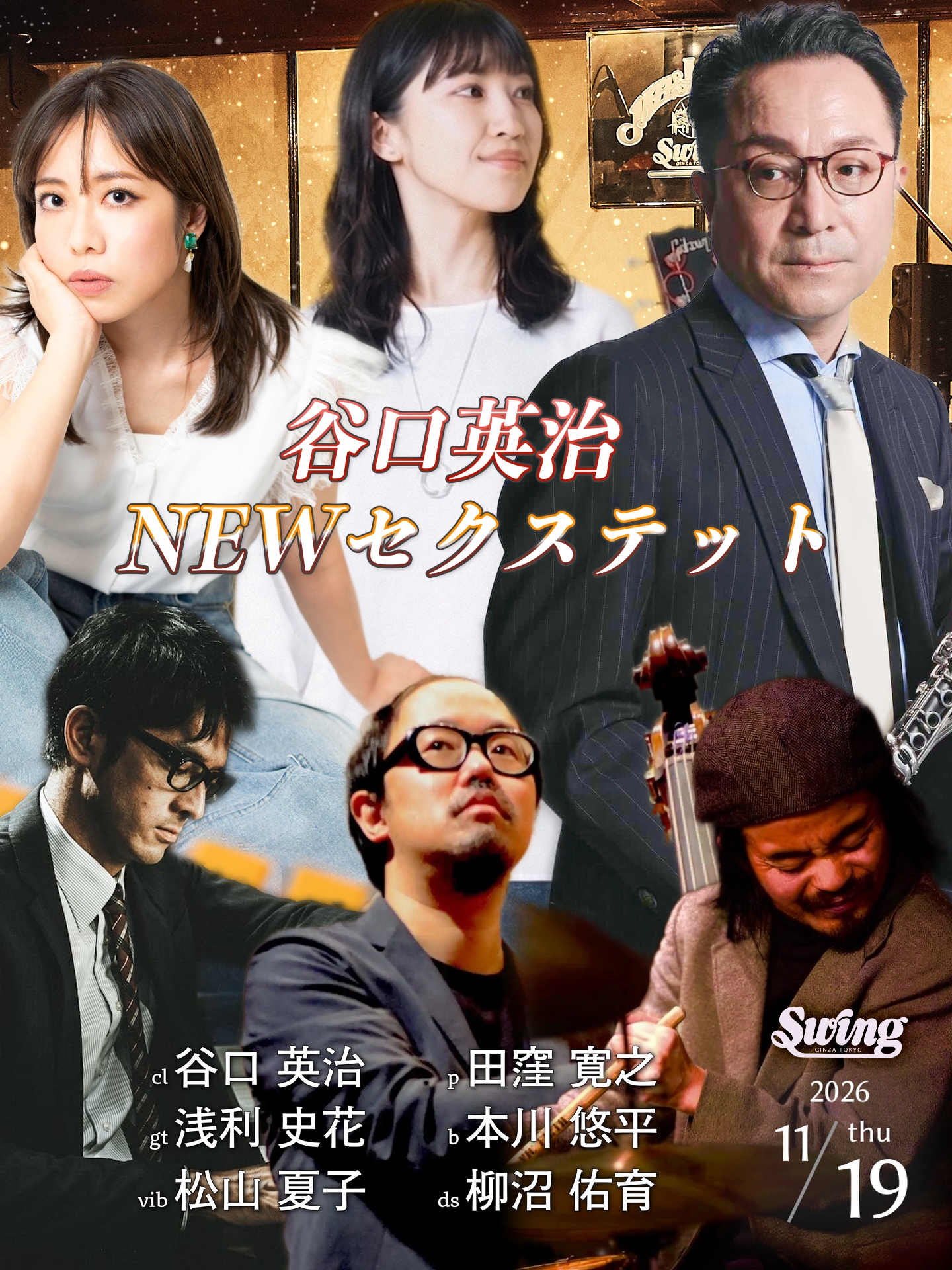 11.19(木) cl.谷口 英治 vib.松山 夏子 gt.浅利 史花
