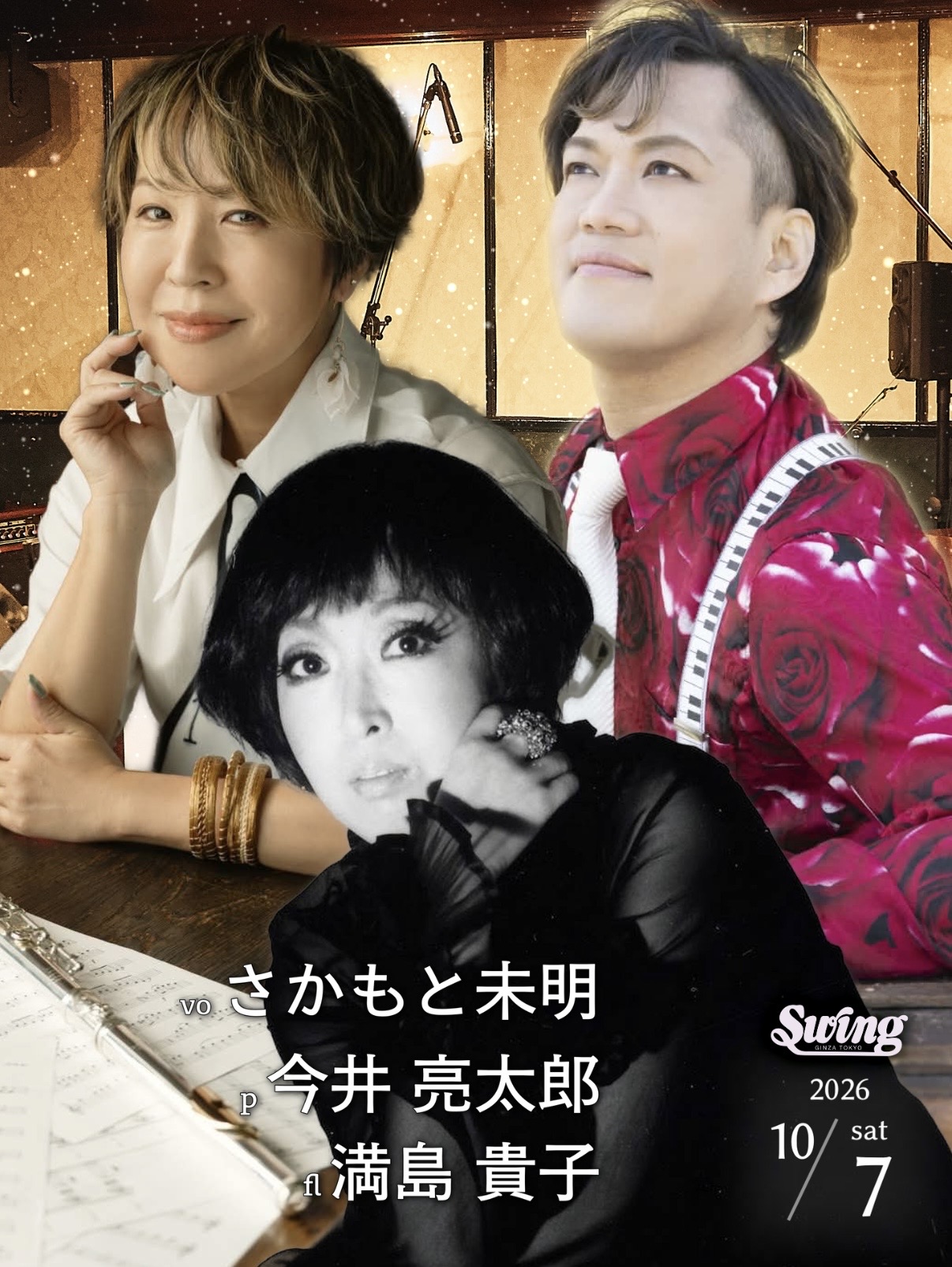 10.7(水) p.今井 亮太郎 vo.さかもと 未明 fl.満島 貴子　