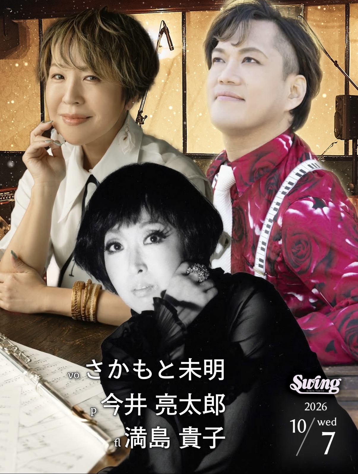 10.7(水) p.今井 亮太郎 vo.さかもと 未明 fl.満島 貴子　