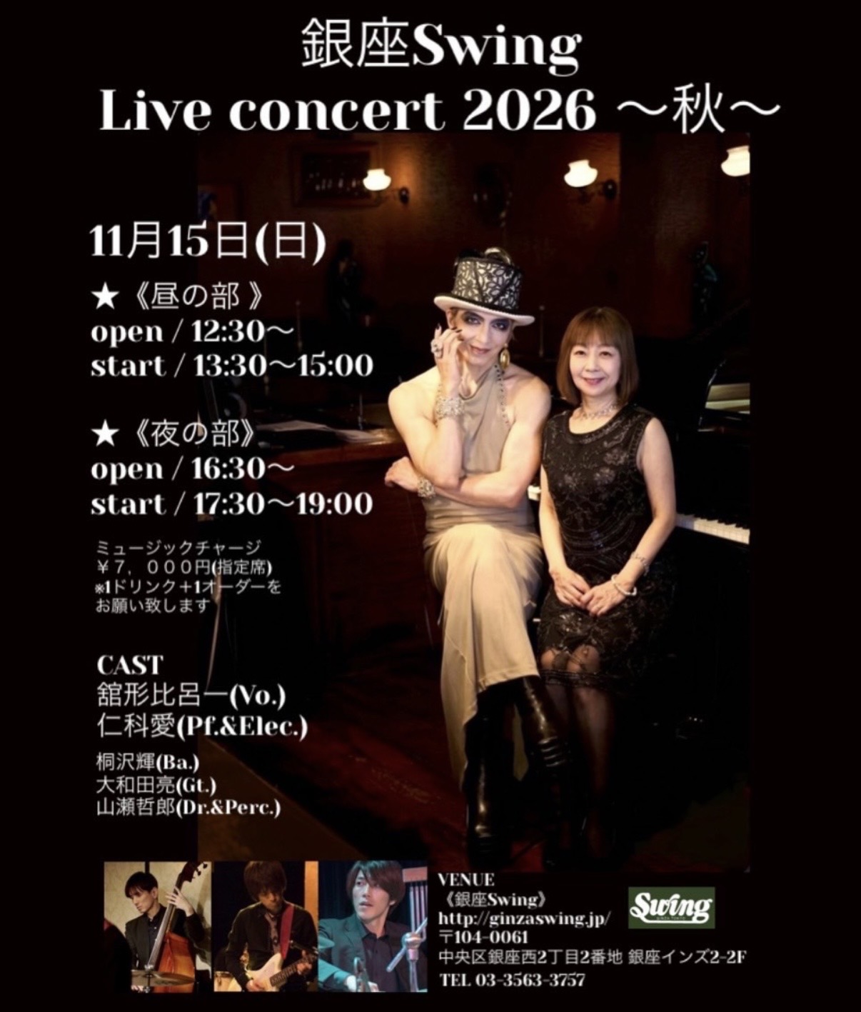 11.15(日) vo.舘形 比呂一　p.elec.仁科 愛
