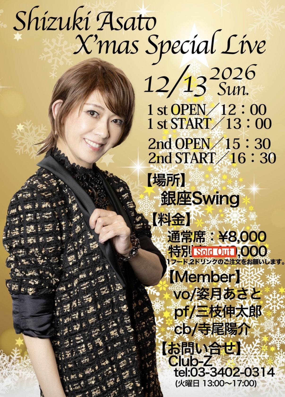 12.13(日) 姿月あさと X’mas Special Live