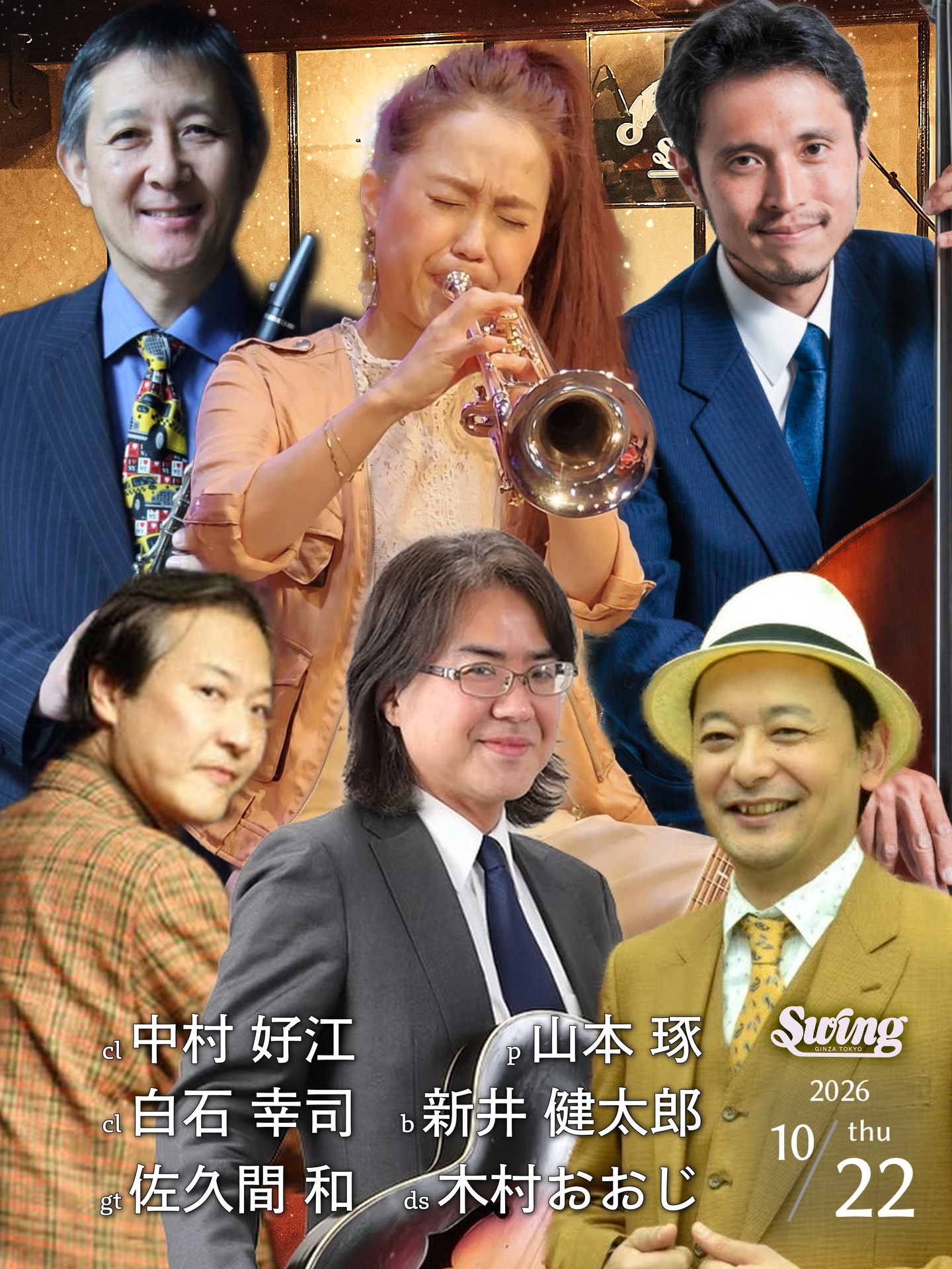 10.22(木) tp.中村 好江 cl.白石 幸司