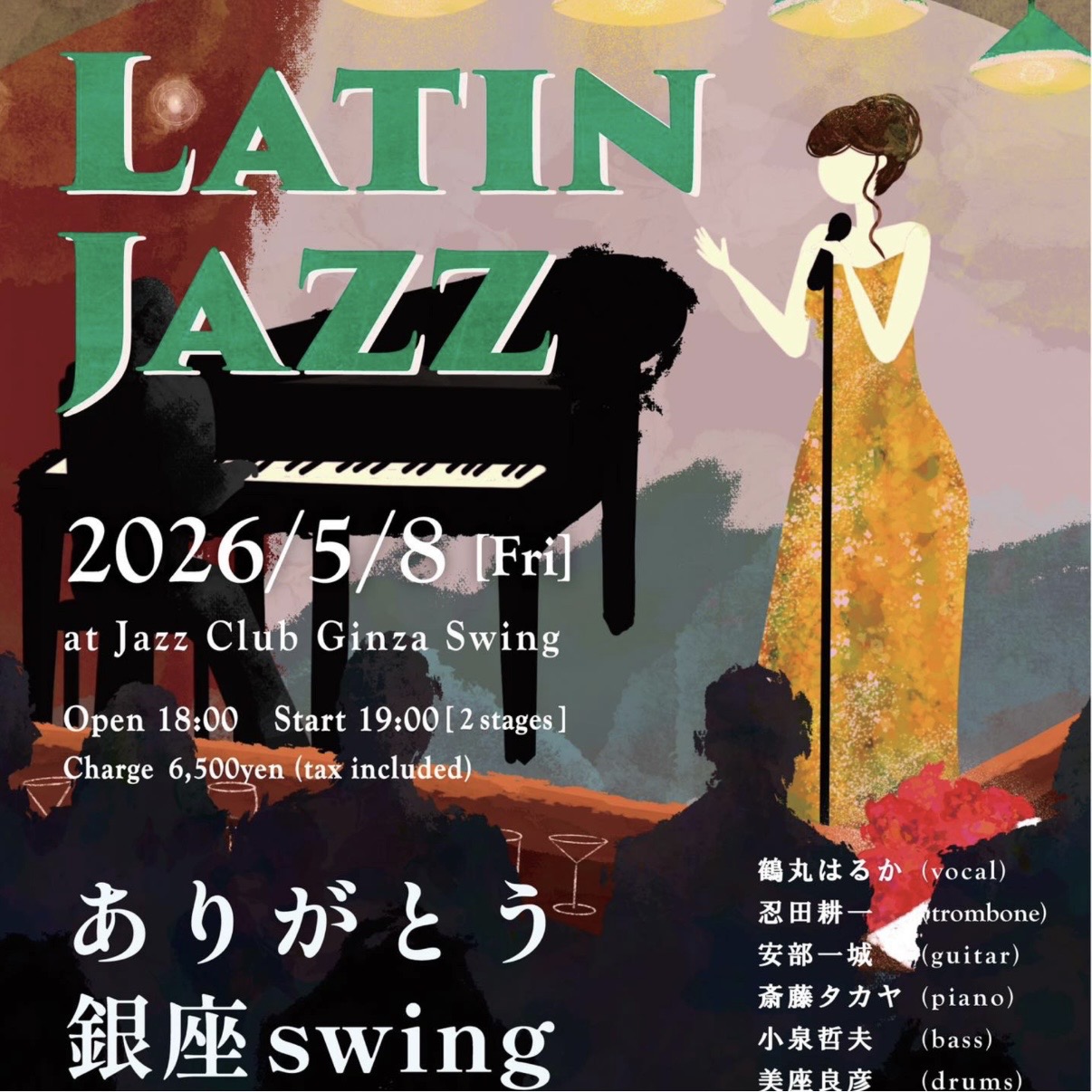 5.8(金)vo.鶴丸 はるか